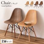 椅子 ダイニング デスク イームズチェア 木目 食卓 いす おしゃれ ウォールナット オーク ブラウン ナチュラル 木製 天然木 CL-894