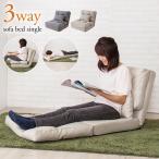  диван-кровать стать сиденье "zaisu" 3way bed замена складной compact один местный . наклонный стул ....1 человек для LSS-29