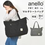 anello トートバッグ アネロ レディース 大きめ 大容量 A3対応 ポケット多い ブランド マザーズバッグ 軽量 ファスナー 撥水