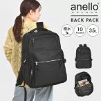 アネロ グランデ リュック レディース 大容量 きれいめ anello GRANDE 通勤 20 30 40代 おしゃれ 女子 通学 高校生 35L A4 旅行