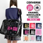 ● エナメルバッグ Lサイズ CONVERSE コンバース c1600052 エナメルバック ショルダーバッグ メンズ レディース 斜めがけバッグ BBAG