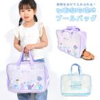 ショッピングビーチバッグ プールバッグ 女のコ 小学校 女子 ビーチバッグ キッズ プールバック 子供 スイムバッグ ボストン ファスナー 中身が見えない 幼稚園