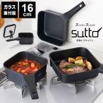 フライパン sutto 四角いフライパン 16cm スット おしゃれ フライパンセット SUT16BK  母の日 蓋付き プレゼント 深型 鍋 コンパクト IH対応 ガス火OK