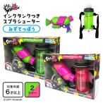 ショッピングスプラトゥーン2 スプラトゥーン 水鉄砲 スプラシューター 水鉄砲 タンク 背負う 水遊び おもちゃ 子供 大人 スプラ グッズ グリーン ピンク