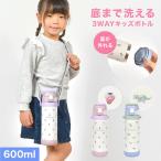 子供 水筒 直飲み ストロー コップ付き apres les cours アプレレクール 保冷 保温 3way 600ml キッズ ステンレスボトル