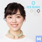 ショッピングアイスリング 大人 アイスリング 大人 suo ICE RING M クールリング ネッククーラー スオ ひんやり 冷感 暑さ対策 熱中症対策 繰り返し 夏 首掛け 軽量 コールドリング A2Y4023