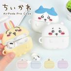 AirPods pro 2 ケース キャラクター ちいかわ 第2 1世代 シリコン カバー エアーポッズプロ ハチワレ うさぎ モモンガ