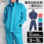 レインウェア 上下 メンズ レディース 7740 カジメイク 自転車 蒸れにくい リフレクター フード 透湿レインスーツ 裏メッシュ