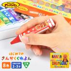クレヨン 8色 水で落ちやすい アンパンマン キャラクター さんかくクレヨン 子ども 幼児 2歳 3歳 4歳 室内 遊び 女の子 男の子 色塗り お絵かき 塗り絵