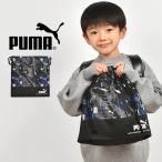 巾着袋 PUMA プーマ 大きい Lサイズ 給食袋 体操服袋 体操着入れ シューズバッグ マチ付き 子供 男の子 キッズ 日本製 入園 新入学 通園 通学 幼稚園 小学生