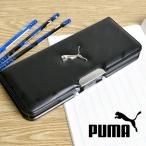 筆箱 PUMA プーマ 男の子 小学生 両面開き 丈夫 かっこいい CH053G 日本製 丈夫 高品質 コンパクト 軽量 ペンケース 入学 おしゃれ 小学1年生 プレゼント キッズ