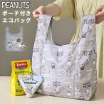 エコバッグポーチ付きSNOOPYス...