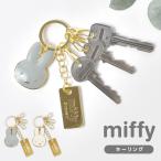キーホルダー ミッフィー miffy キーリング 3連 おしゃれ レディース チャーム フェイスシリーズ EB484 カラビナ