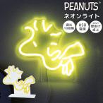 ネオンライト ウッドストック スヌーピー SNOOPY LED USB ネオンサイン 壁掛け 卓上 2Way 調光