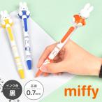 ボールペン ミッフィー miffy キャラクター マスコット付き 動く かわいい 黒 0.7ｍｍ 油性ボールペン アクションペン