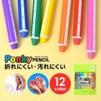 色鉛筆 ポンキー ponky 12色 ポンキーペンシル 三菱鉛筆 子供 工作 塗り絵 キッズ 大人 鉛筆削り付き 折れにくい 混ぜられる