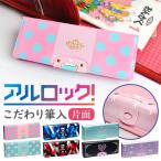 筆箱 小学生 女の子 片面の人気商品 通販 価格比較 価格 Com