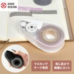 マスキングテープカッター マグネット付き クイックテープカッター 白 マスキングテープカット 黒 マステ カッター グッドデザイン賞 ホワイト ブラック