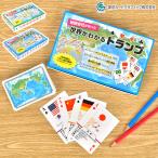 トランプ 地図 勉強 社会 地理 知育 学習用玩具 ゲーム 子供 世界地図 日本地図 都道府県 国旗 覚える おもちゃ 小学生 中学生 入学 新入学 プレゼント ギフト
