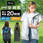 空調服 kiu キウ ベスト 服のみ フード付き メンズ レディース 空調ベスト ウェア 作業服 撥水 防水 UVカット 涼しい 夏 おしゃれ