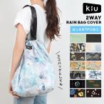  tote bag kiu rain bag cover 2WAY RAIN BAG COVER lady's men's water-repellent waterproof bag cover rain cover eko-bag stylish compact 