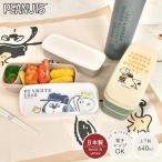 お弁当箱 2段 スヌーピー SNOOPY 640ml レンジ対応 日本製 かわいい おしゃれ ランチボックス 女の子 男の子 キャラクター グッズ 大容量 通勤 通学 ベージュ 緑