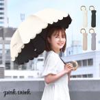 日傘 折りたたみ傘 pink trick 完全遮光 ピンクトリック 晴雨兼用 かわいい レディース スカラップ フリル 無地 2段 50cm バンブー おしゃれ きれいめ UVカット