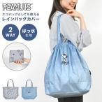  дождь сумка покрытие Snoopy водоотталкивающий дождевик 2way эко-сумка складной вставка широкий большая сумка модный SNOOPY большая вместимость A4