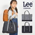 ショッピングレッスンバッグ レッスンバッグ トートバッグ リー Lee 男子 女子 デニム おしゃれ 丈夫 お稽古 入園 入学 小学校 通園 通学 幼稚園 B4