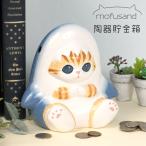 ショッピング貯金箱 貯金箱 子供 おしゃれ もふさんど サメにゃん プレゼント かわいい 猫 キャラクター グッズ 小学生 インテリア オブジェ ねこ好き ギフト 陶器