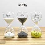 砂時計 かわいい miffy 砂時計 3分計 インテリア キッズ