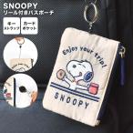  чехол для пропуска катушка имеется Snoopy SNOOPY чехол для ключей футляр для карточек в одном корпусе Pas сумка чехол для проездного билета IC карта 2 листов kalabina имеется 