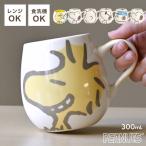 マグカップ スヌーピー おしゃれ SNOOPY かわいい 電子レンジ対応 食洗機 乾燥機 対応 300ml コップ 箱付 プレゼント ギフト 花以外