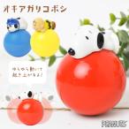 スヌーピー 置物 起き上がりこぼし キャラクター グッズ SNOOPY PEANUTS インテリア 雑貨 おきあがりこぼし おもちゃ 動く 子ども 小さい かわいい 小物