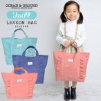 レッスンバッグ OCEAN＆GROUND オーシャンアンドグラウンド