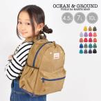 ショッピングデイパック キッズ リュック OCEAN＆GROUND オーシャン アンド グラウンド 女の子 男の子 1215101 ソリッド リュックサック 子供 通園 通学