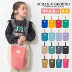 キッズ シューズバッグ OCEAN＆GROUND オーシャン アンド グラウンド 上履き 上靴 上ぐつ バレエシューズ こども 通園 通学 送料無料