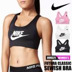 スポーツブラ 大人 ナイキ NIKE 899371 レディース フィットネス トレーニング ブラジャー パッド付き ブランド ノンワイヤーブラ