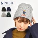 ニット帽 ビーニー レディース メンズ ポロ ラルフローレン POLO RALPH LAUREN ベア ポロベア キャップ くま おしゃれ プレゼント 秋冬 黒 紺 防寒 送料無料