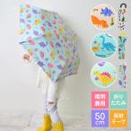 Yahoo! Yahoo!ショッピング(ヤフー ショッピング)折りたたみ傘 キッズ 50cm 傘 子供 サイズ 50cm 晴雨兼用 子供用 日傘 子ども 女子 折りたたみ傘 男子 UVカット率99％ 恐竜 丈夫 入園 入学準備