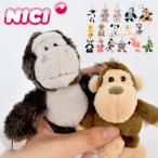 ショッピングキーホルダー キーホルダー ぬいぐるみ NICI ニキ レディース かわいい キッズ 女の子 男の子 動物  海外 アニメ マスコット キーリング 目印 子供 大人 大きい 10cm おしゃれ