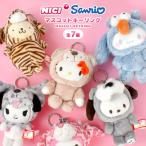 ぬいぐるみ キーホルダー サンリオ Sanrio NICI ニキ コラボ ハローキティ シナモロール クロミ マイメロディ ポチャッコ ポムポムプリン ラブベア タイガー