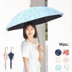 日傘 完全遮光 長傘 晴雨兼用 軽量 花柄 撥水 wpc かわいい おしゃれ ブランド レディース 遮熱 uvカット 紫外線 55cm 遮光率 100% ブラックコーティング 内側黒