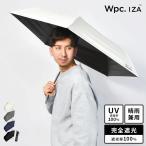 ショッピング日傘 メンズ 日傘 折りたたみ 完全遮光 メンズ wpc IZA 折り畳み 遮光率100% 55cm UVカット コンパクト 軽量 スリム 晴雨兼用 超撥水 男性 紫外線対策 遮熱 無地 送料無料