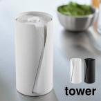 山崎実業 片手でカット隠せるキッチンペーパーホルダー 縦タイプ タワー 10039 10040 tower 公式 おしゃれ スタンド 卓上 縦型