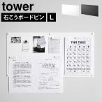  wall принт steel panel tower L камень .. панель стена соответствует Yamazaki реальный индустрия tower 10155 10156 магнит панель орнамент модный 