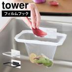 三角コーナー 浮かせる 山崎実業 タ