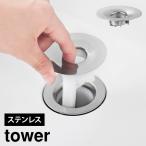  умывание осушение . мусор получить сеть держатель Yamazaki реальный индустрия tower tower 1681 осушение . покрытие уборная мусор получить нержавеющая сталь сеть держатель осушение . держатель 