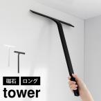  Yamazaki реальный индустрия магнит стеклоочиститель tower длинный tower 2005 2006 магнит лыжи ji-sk легкий ракель уборка инструмент держать рука длинный 50cm широкий ширина 30cm длина .