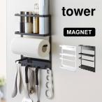 キッチン 収納 マグネット冷蔵庫サイドラック 山崎実業 タワー キッチンペーパーホルダー tower ラック 冷蔵庫横 ラップホルダー キッチン 送料無料 2744 2745